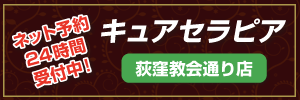 荻窪教会通り店ご予約はこちら